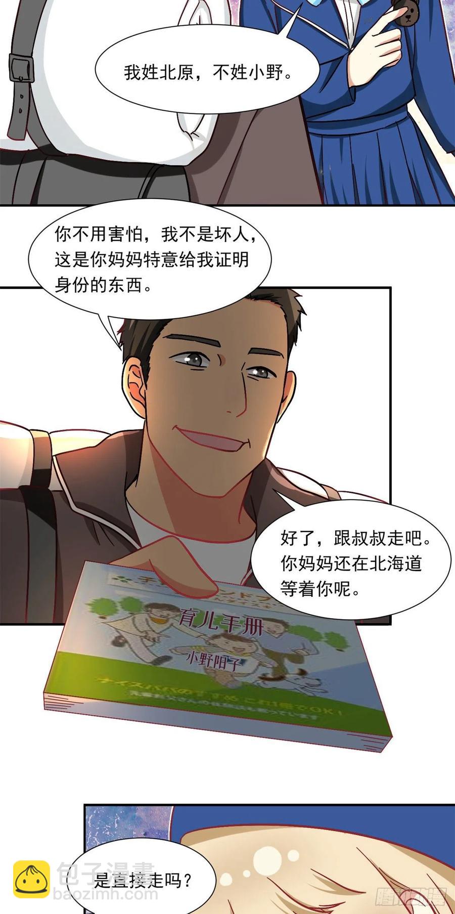 《我的女友是恶女》61 绑架？ 第14页