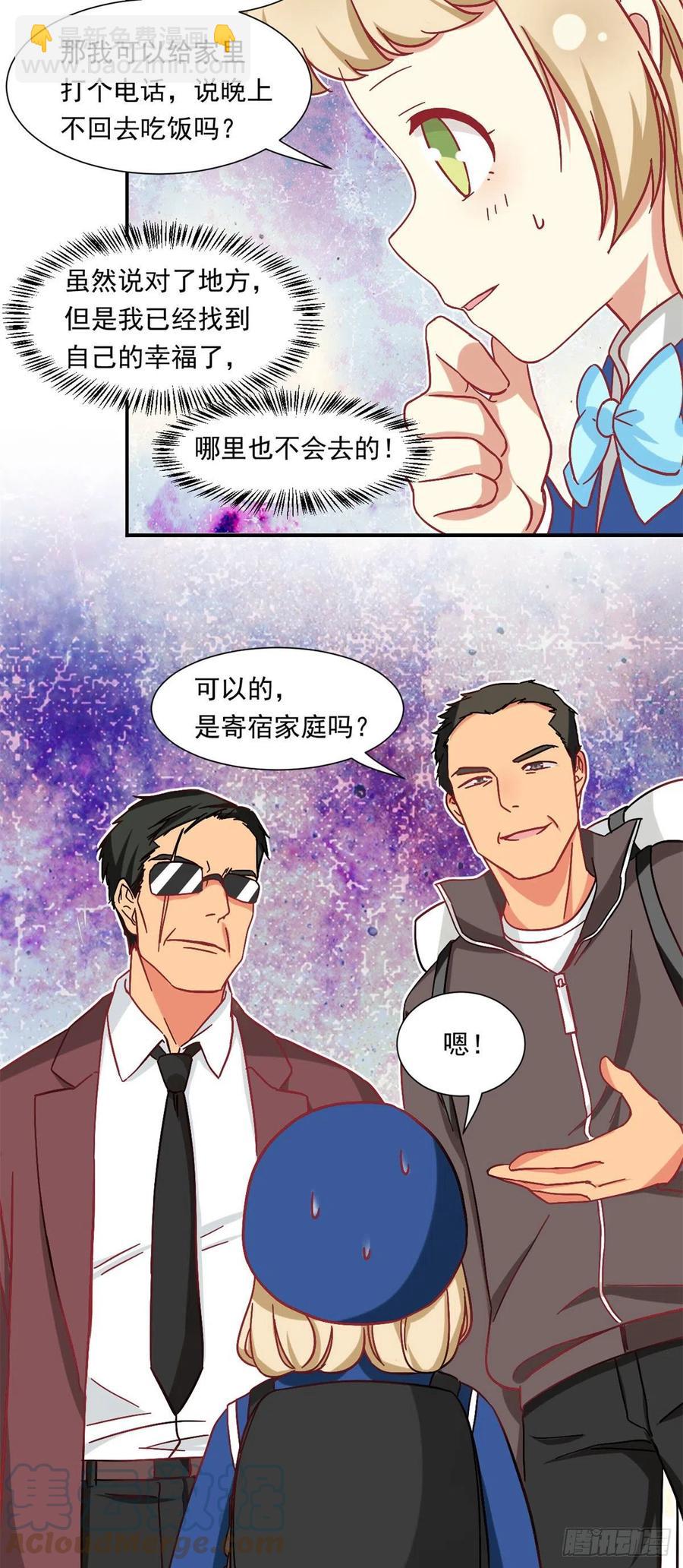 《我的女友是恶女》61 绑架？ 第15页