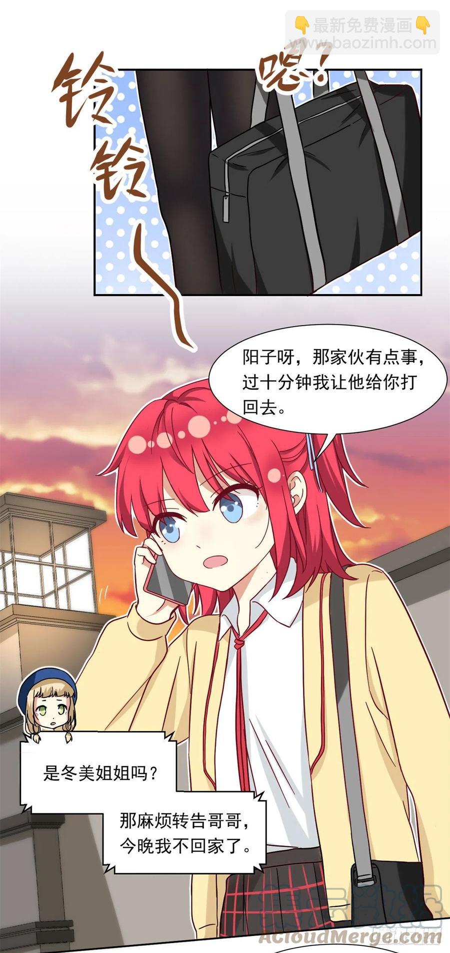 《我的女友是恶女》61 绑架？ 第17页