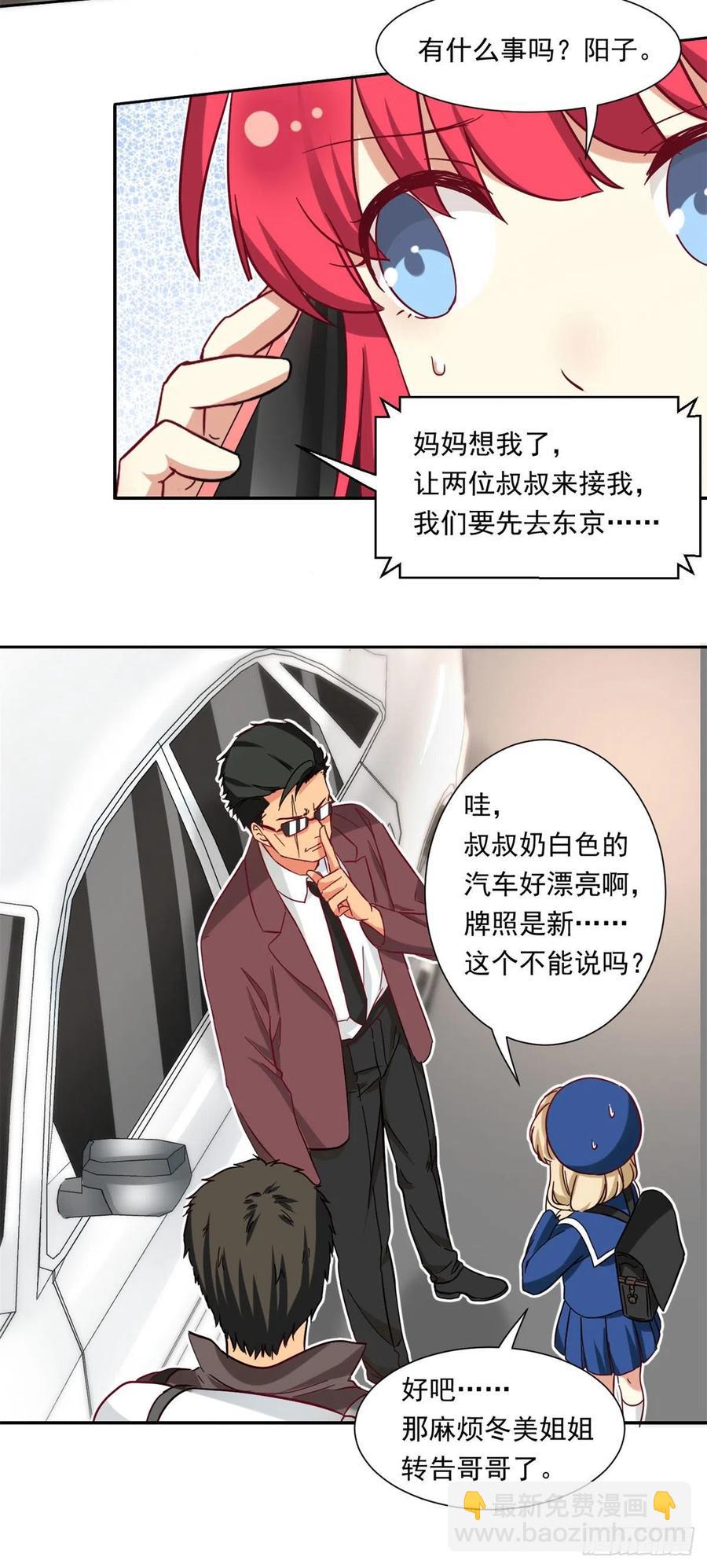 《我的女友是恶女》61 绑架？ 第18页