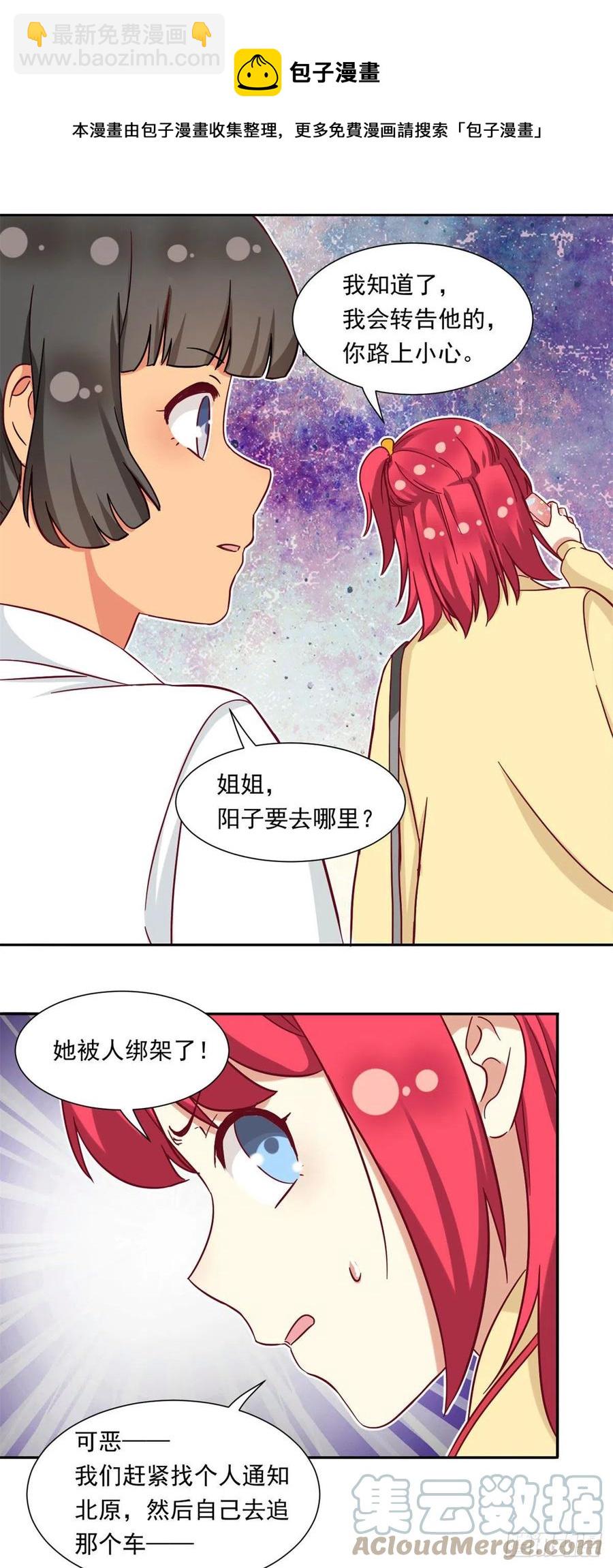 《我的女友是恶女》61 绑架？ 第19页