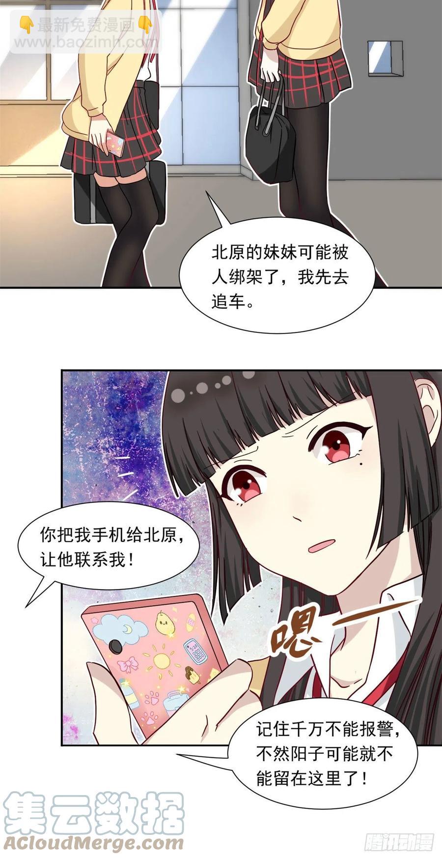 《我的女友是恶女》61 绑架？ 第21页