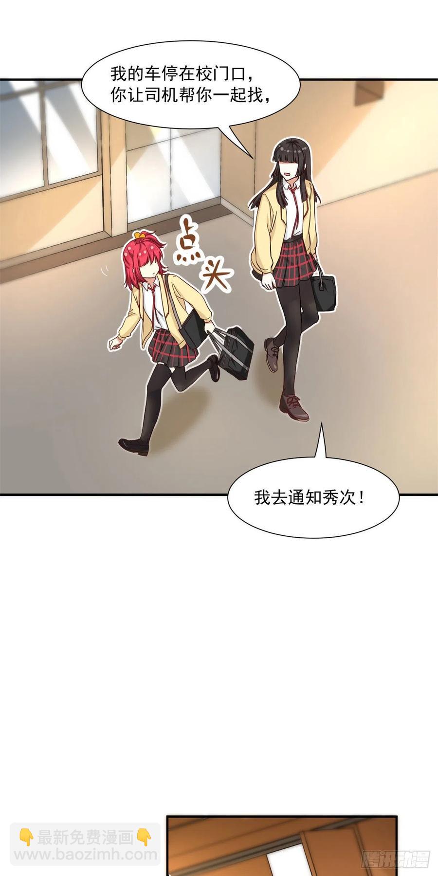 《我的女友是恶女》61 绑架？ 第22页