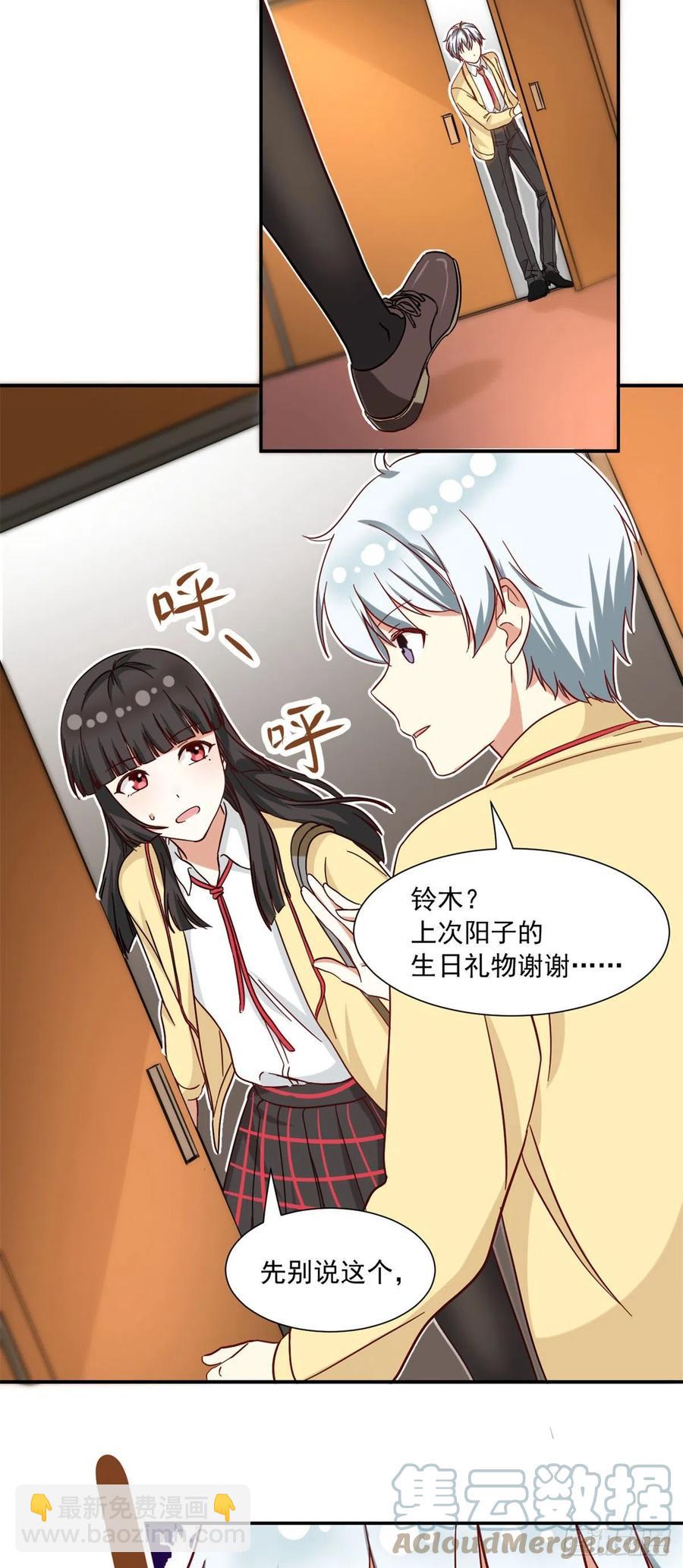 《我的女友是恶女》61 绑架？ 第23页