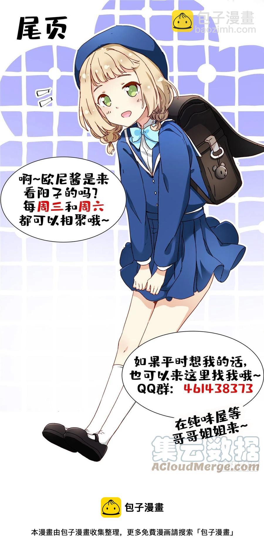 《我的女友是恶女》61 绑架？ 第25页