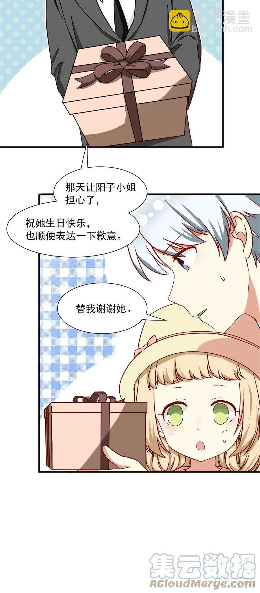 《我的女友是恶女》61 绑架？ 第3页