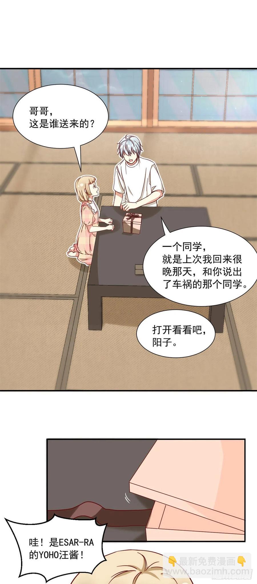 《我的女友是恶女》61 绑架？ 第4页