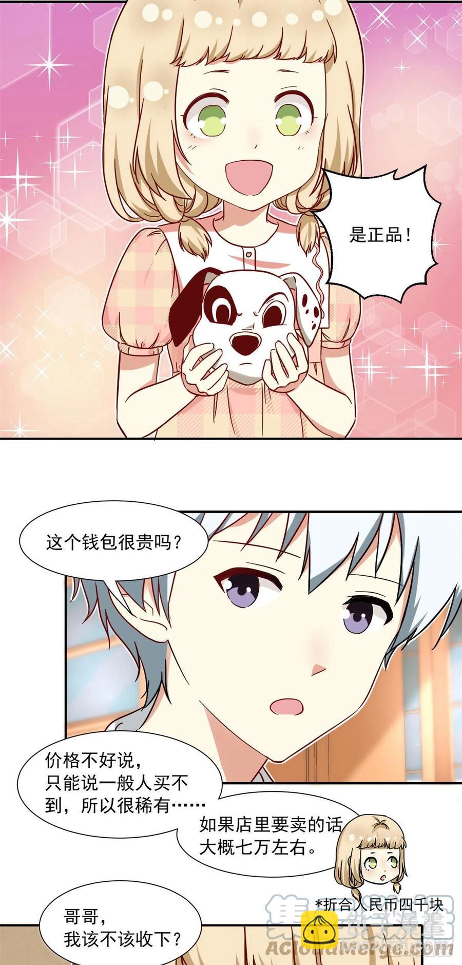 《我的女友是恶女》61 绑架？ 第5页