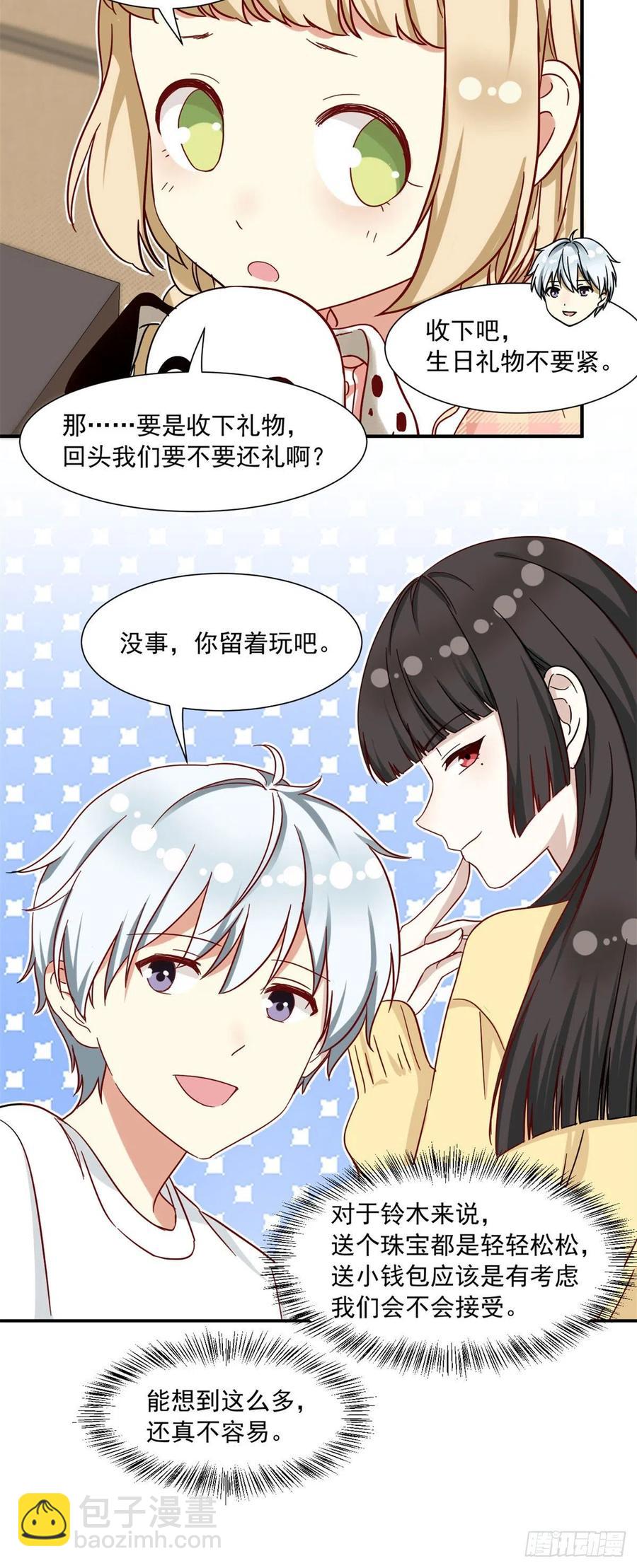 《我的女友是恶女》61 绑架？ 第6页