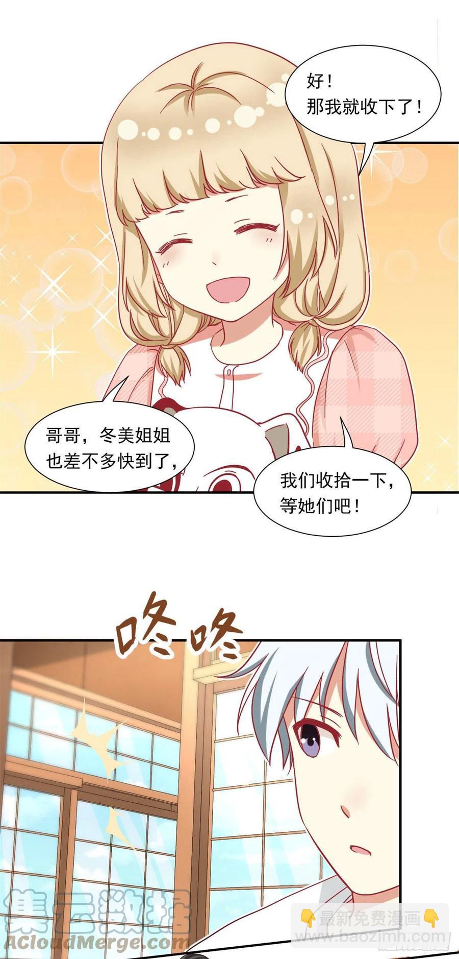 《我的女友是恶女》61 绑架？ 第7页