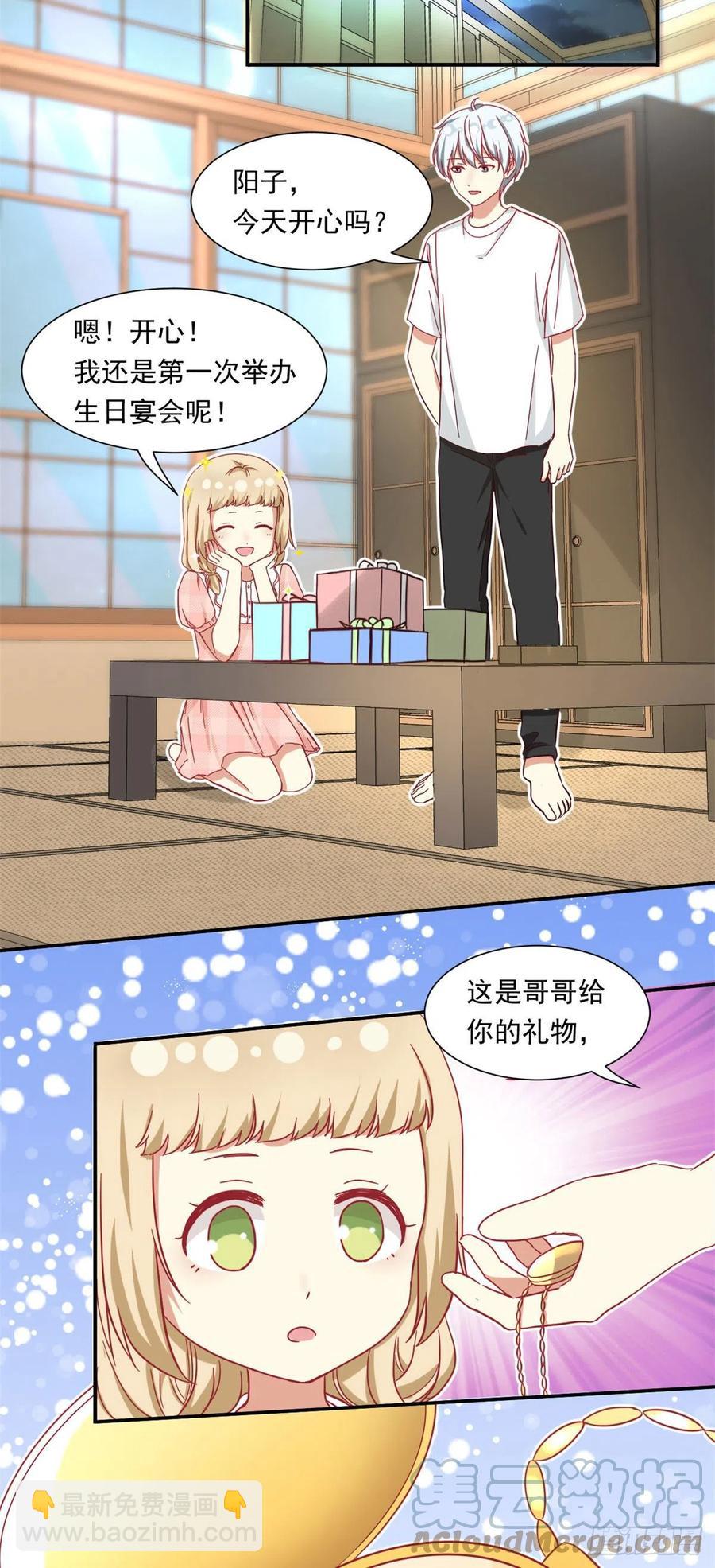 《我的女友是恶女》61 绑架？ 第9页