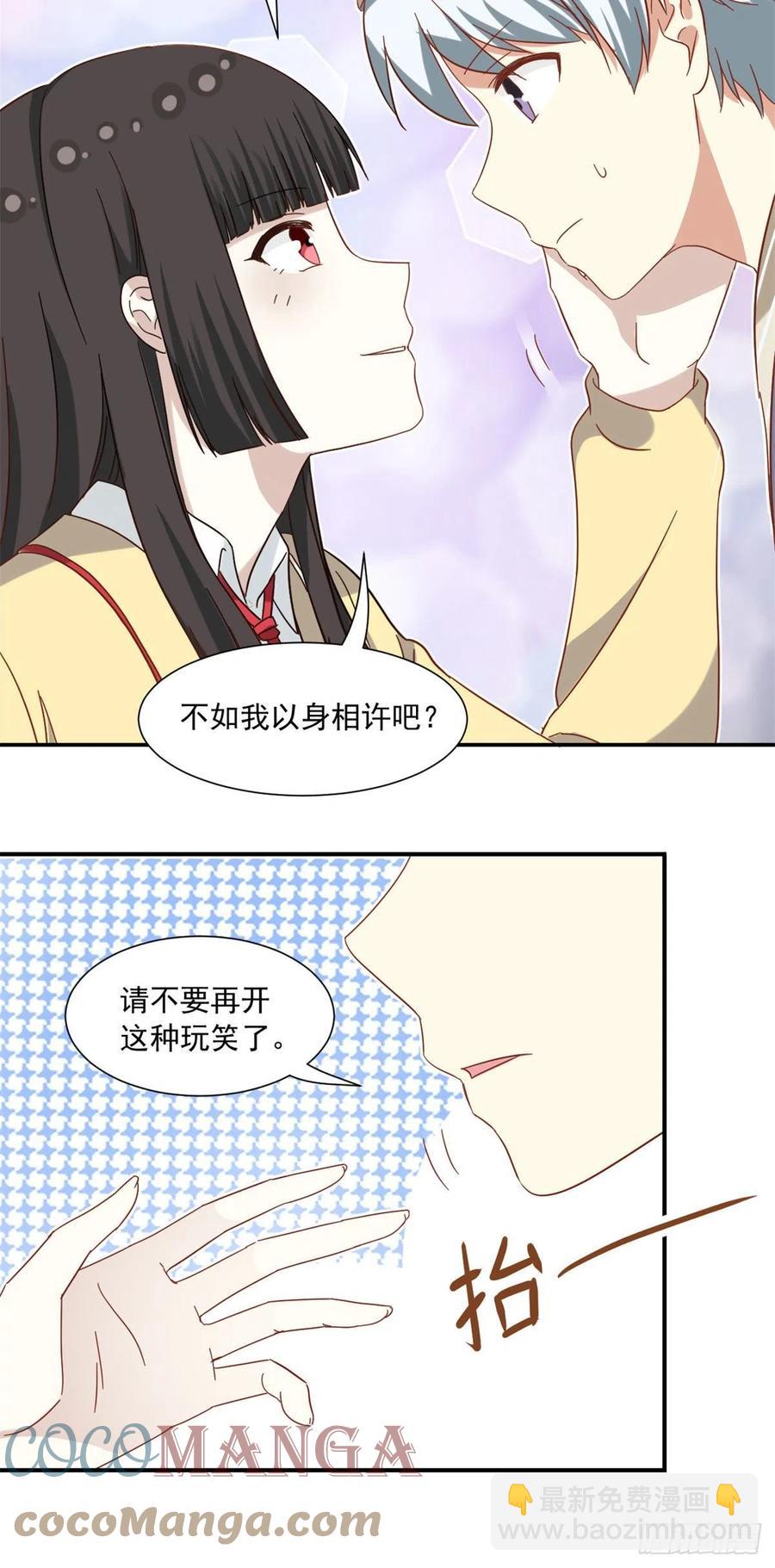 《我的女友是恶女》60 妹妹的生日 第11页