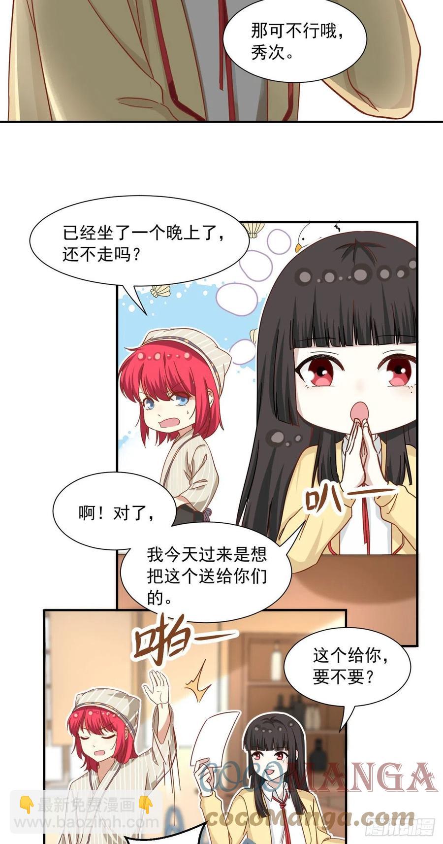 《我的女友是恶女》60 妹妹的生日 第13页
