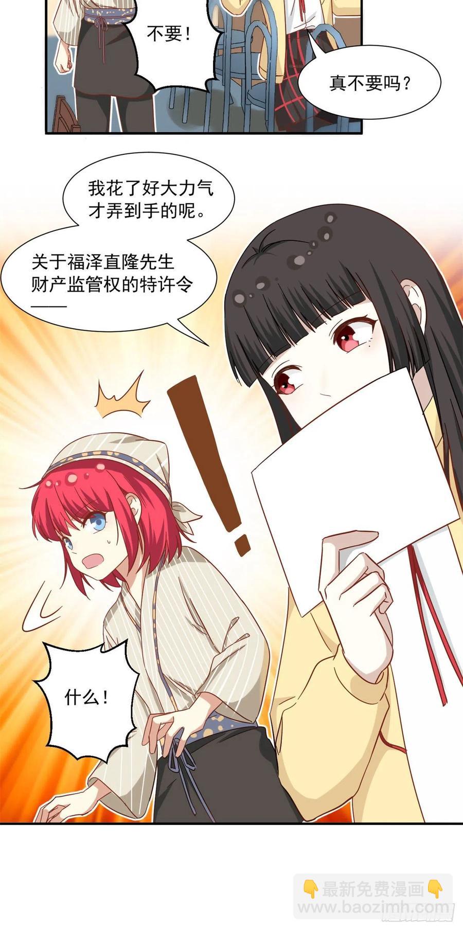 《我的女友是恶女》60 妹妹的生日 第14页