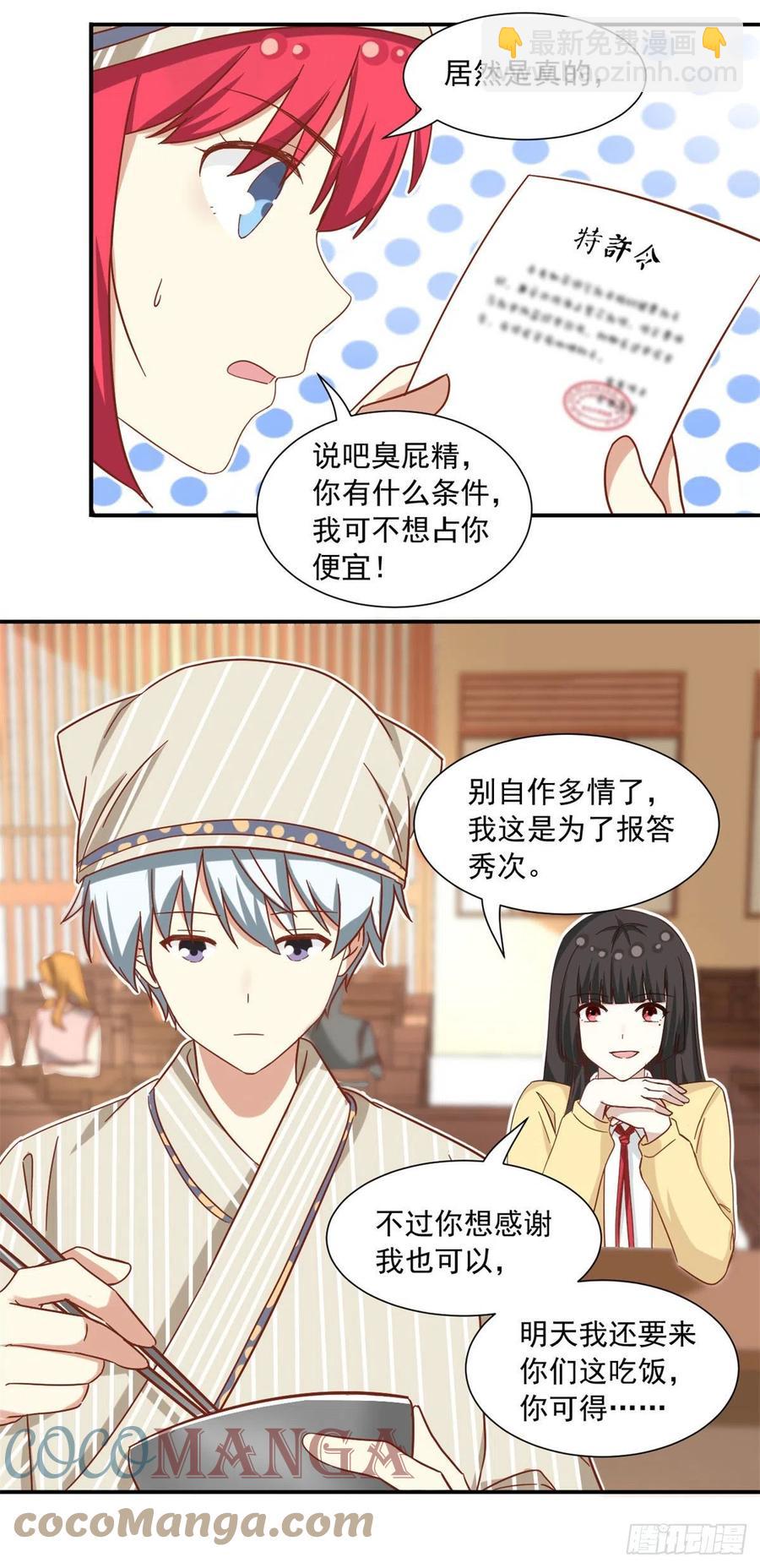 《我的女友是恶女》60 妹妹的生日 第15页
