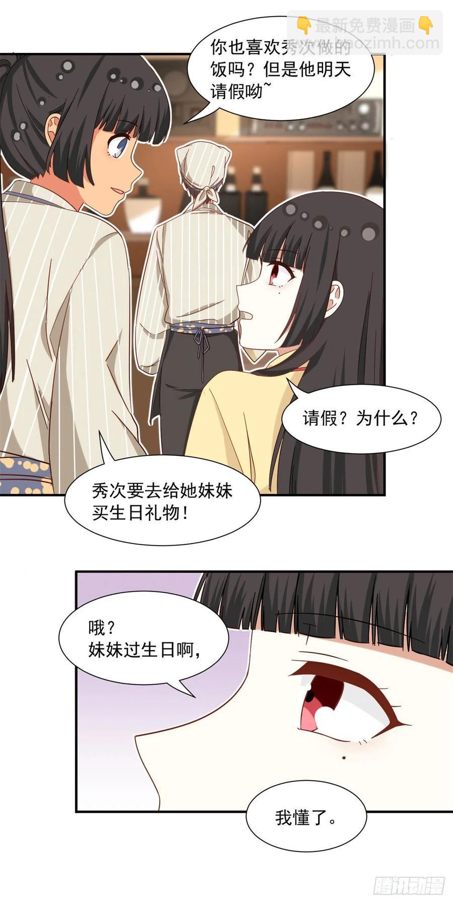 《我的女友是恶女》60 妹妹的生日 第16页