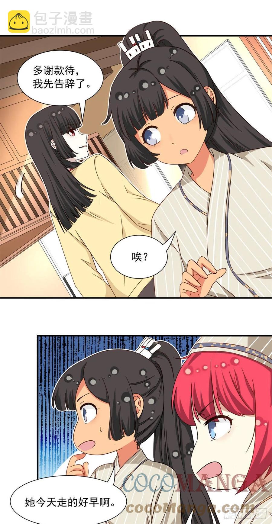 《我的女友是恶女》60 妹妹的生日 第17页