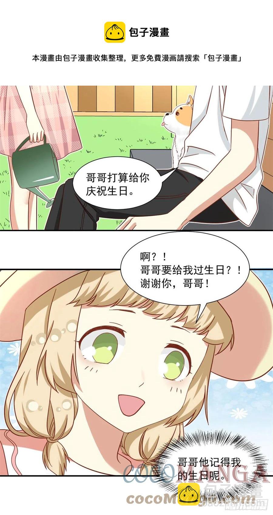 《我的女友是恶女》60 妹妹的生日 第21页