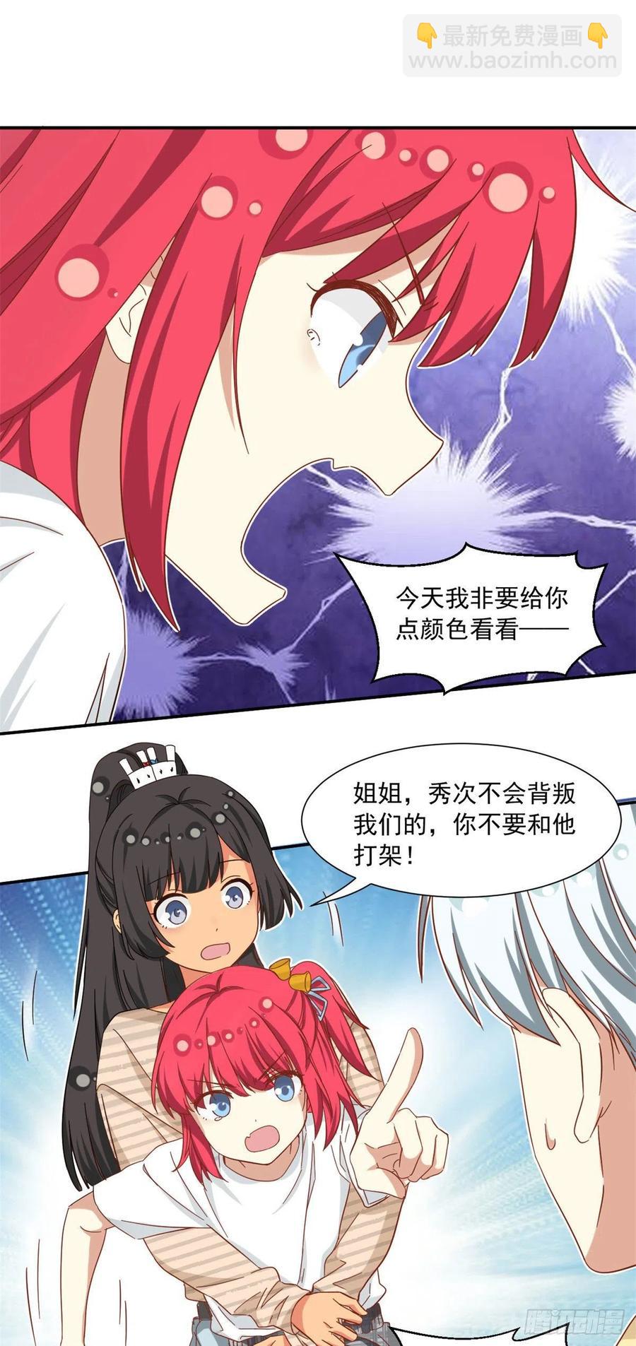 《我的女友是恶女》60 妹妹的生日 第2页