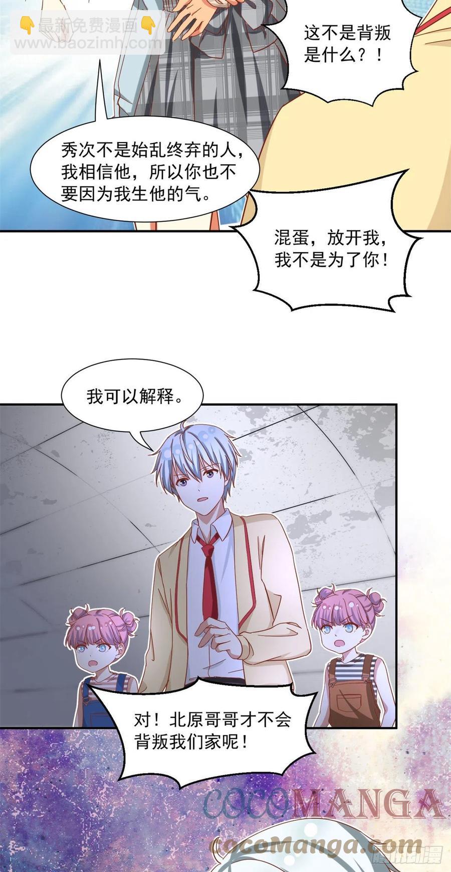 《我的女友是恶女》60 妹妹的生日 第3页