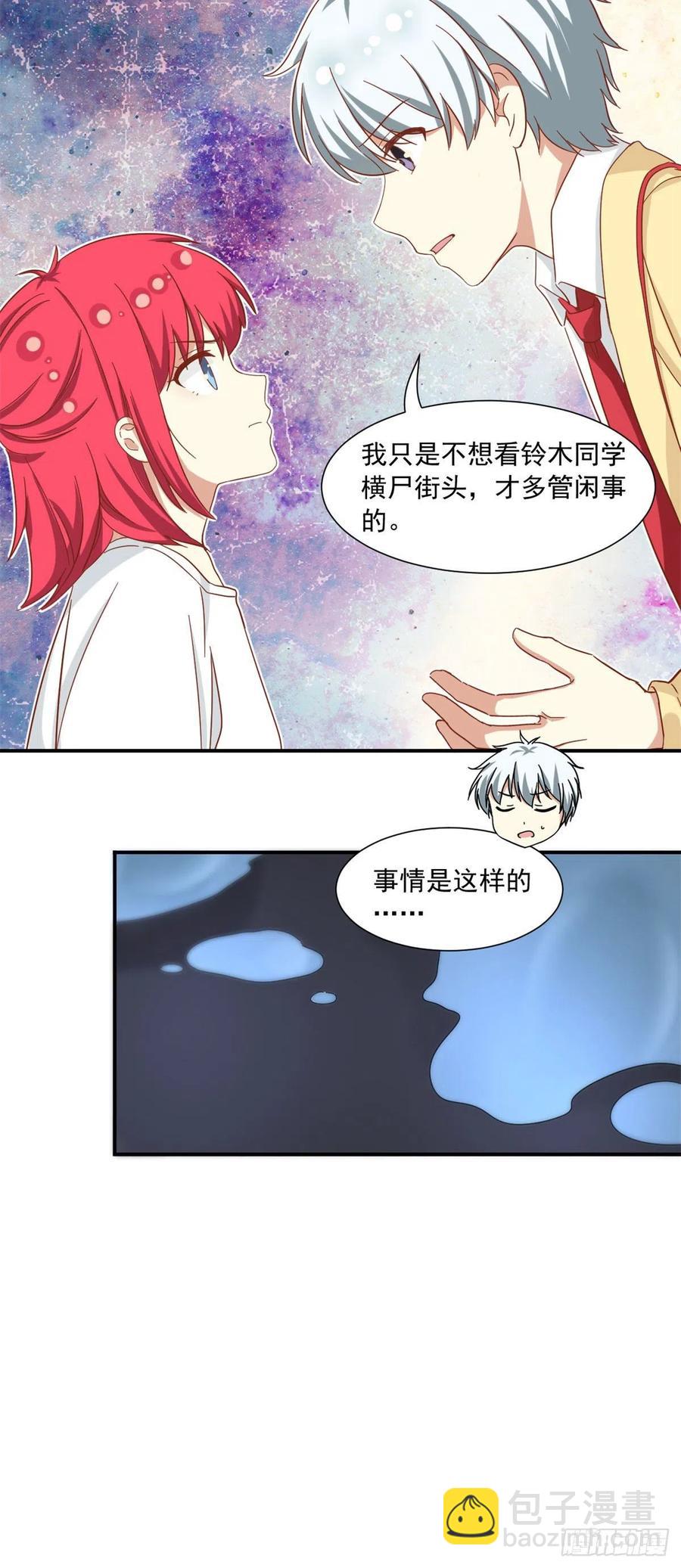 《我的女友是恶女》60 妹妹的生日 第4页