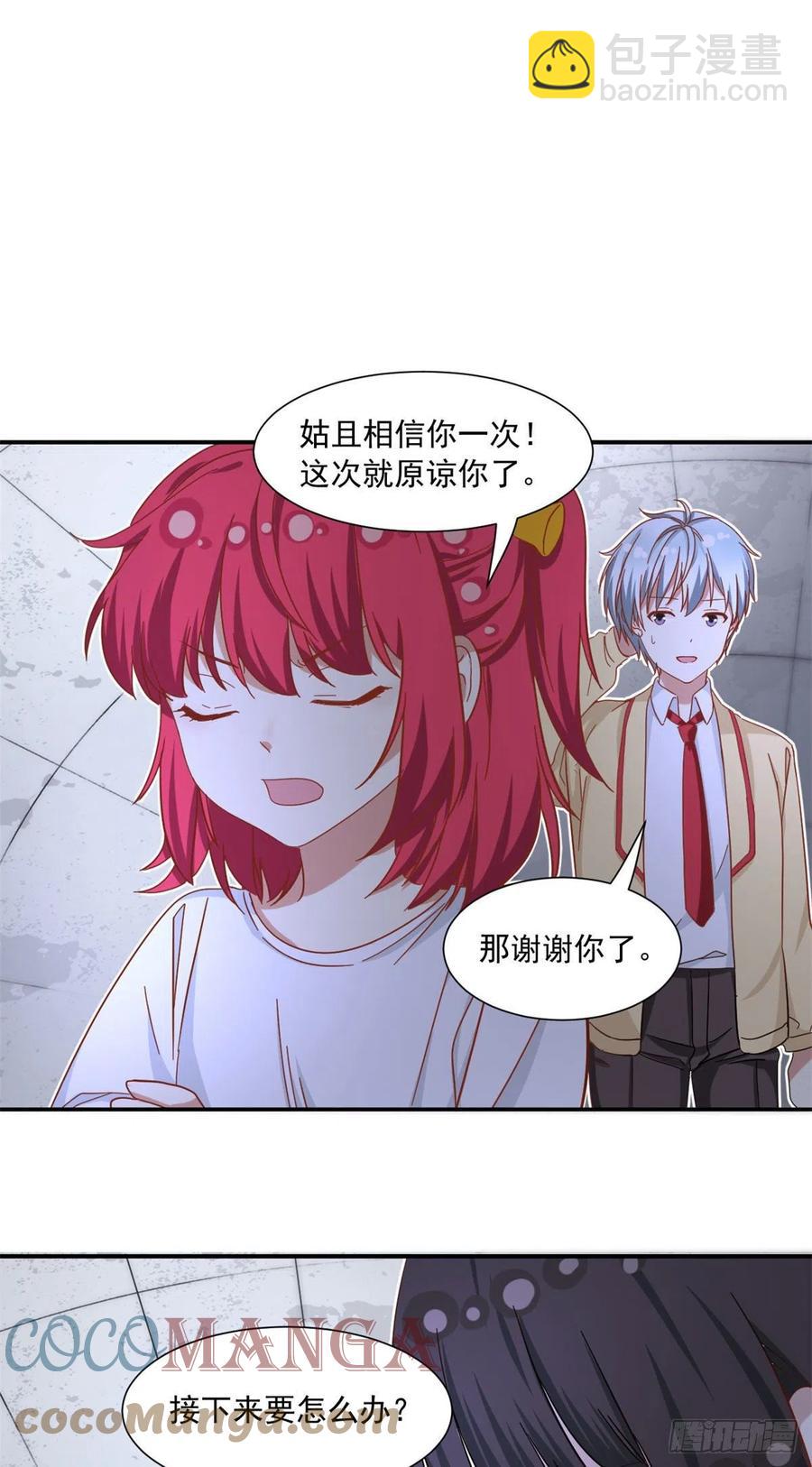 《我的女友是恶女》60 妹妹的生日 第5页