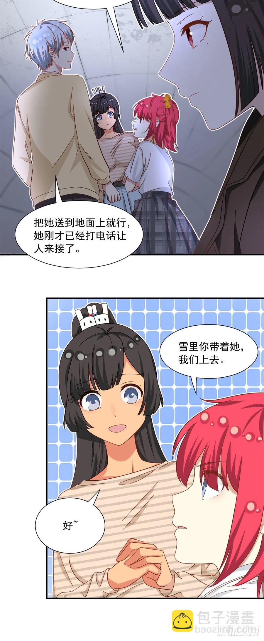 《我的女友是恶女》60 妹妹的生日 第6页