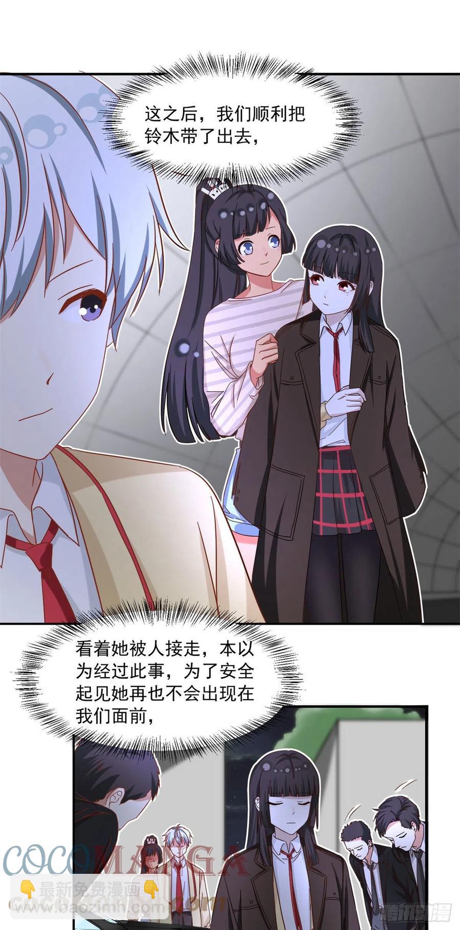 《我的女友是恶女》60 妹妹的生日 第7页