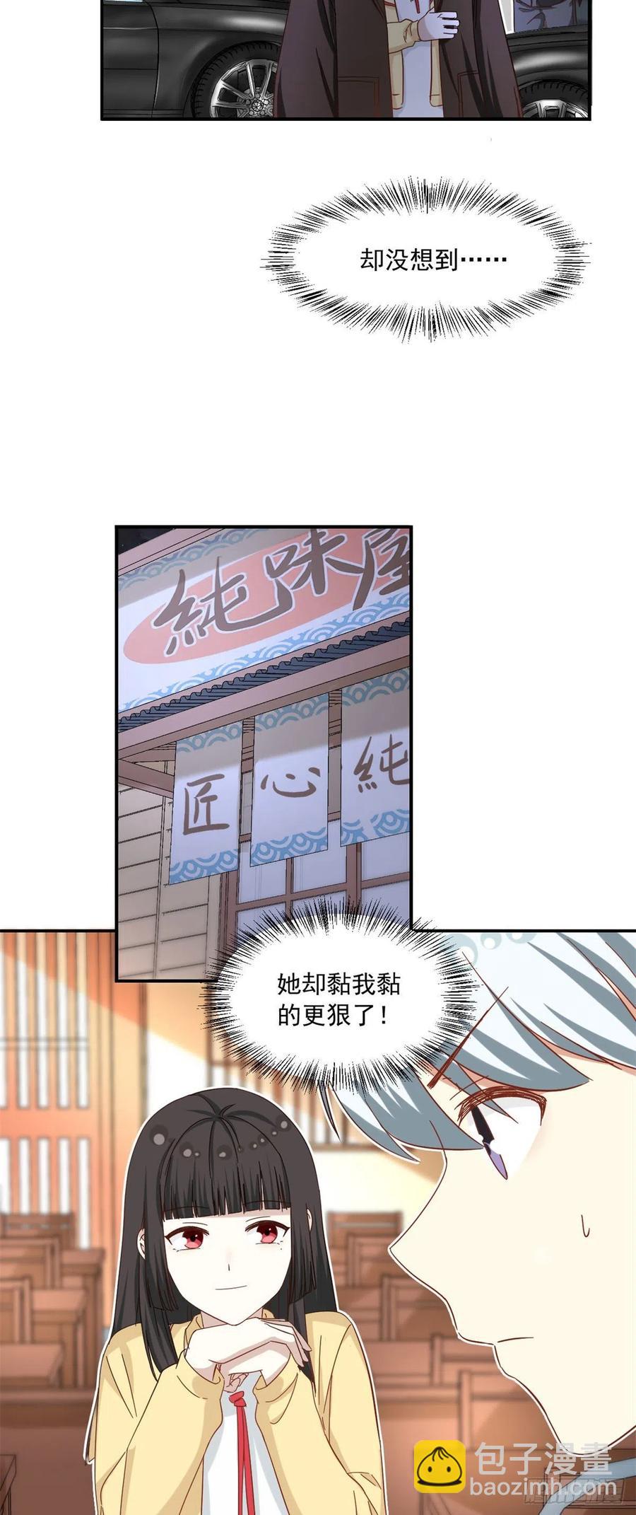 《我的女友是恶女》60 妹妹的生日 第8页