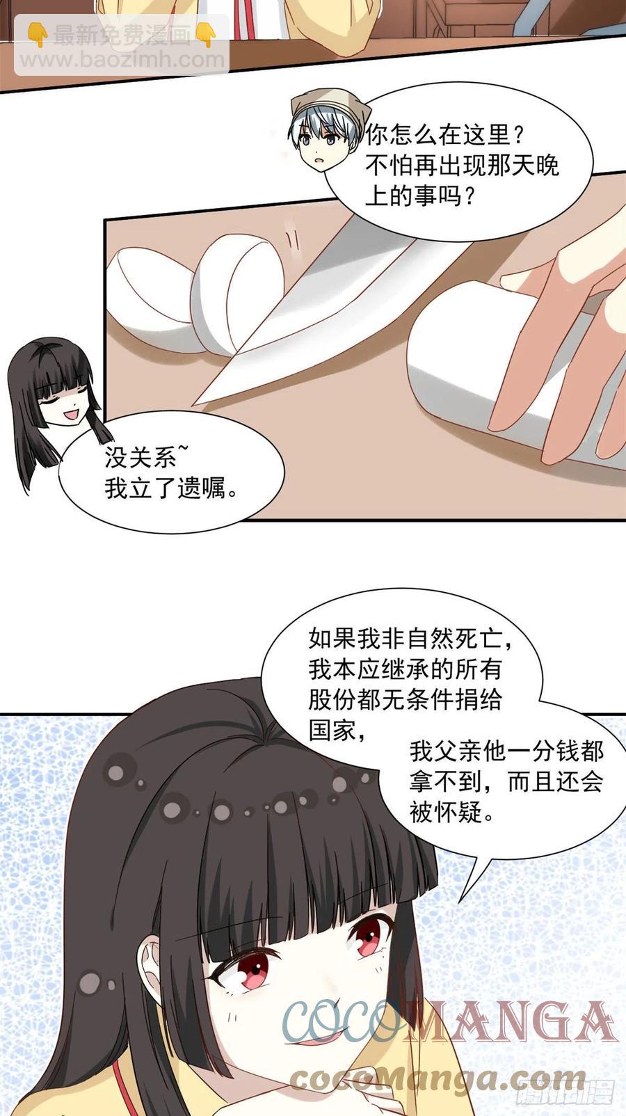 《我的女友是恶女》60 妹妹的生日 第9页