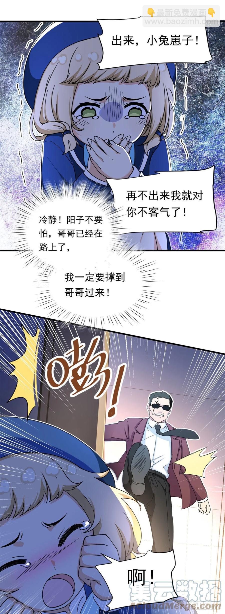 《我的女友是恶女》62 不许你伤害她！ 第11页
