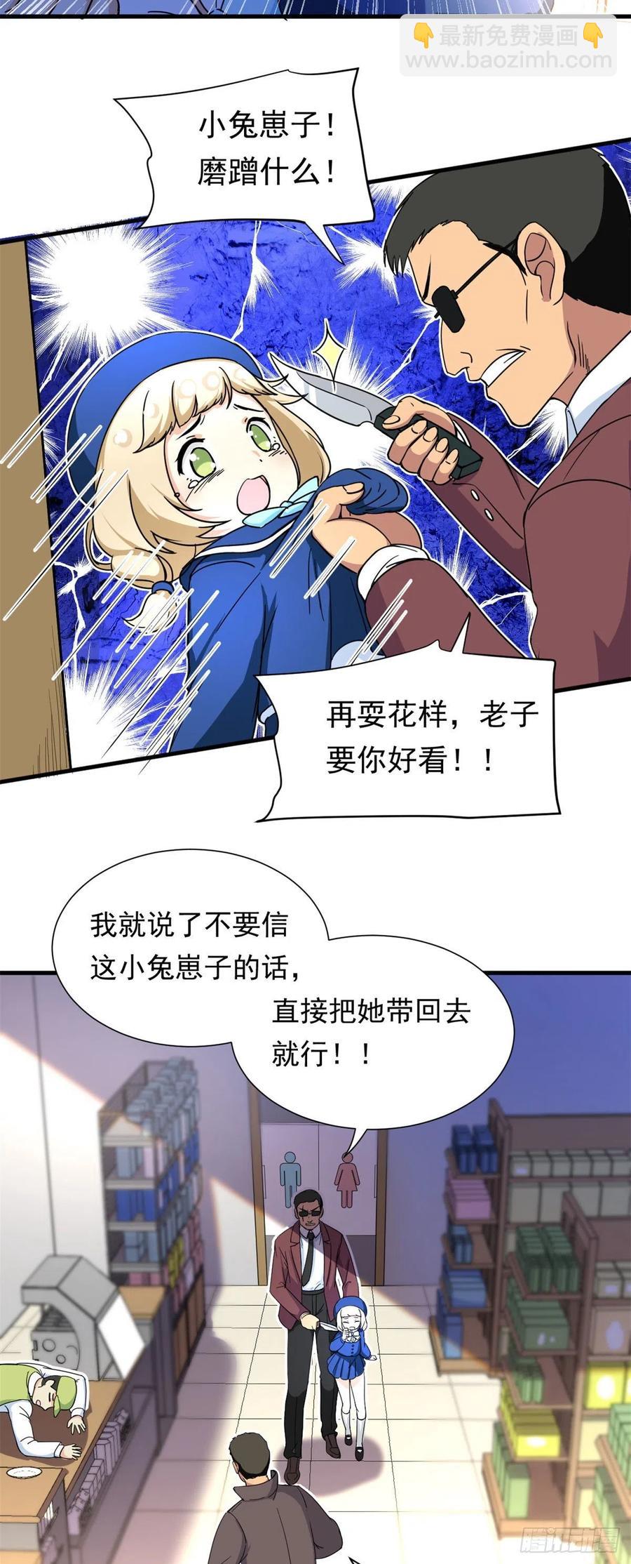 《我的女友是恶女》62 不许你伤害她！ 第12页