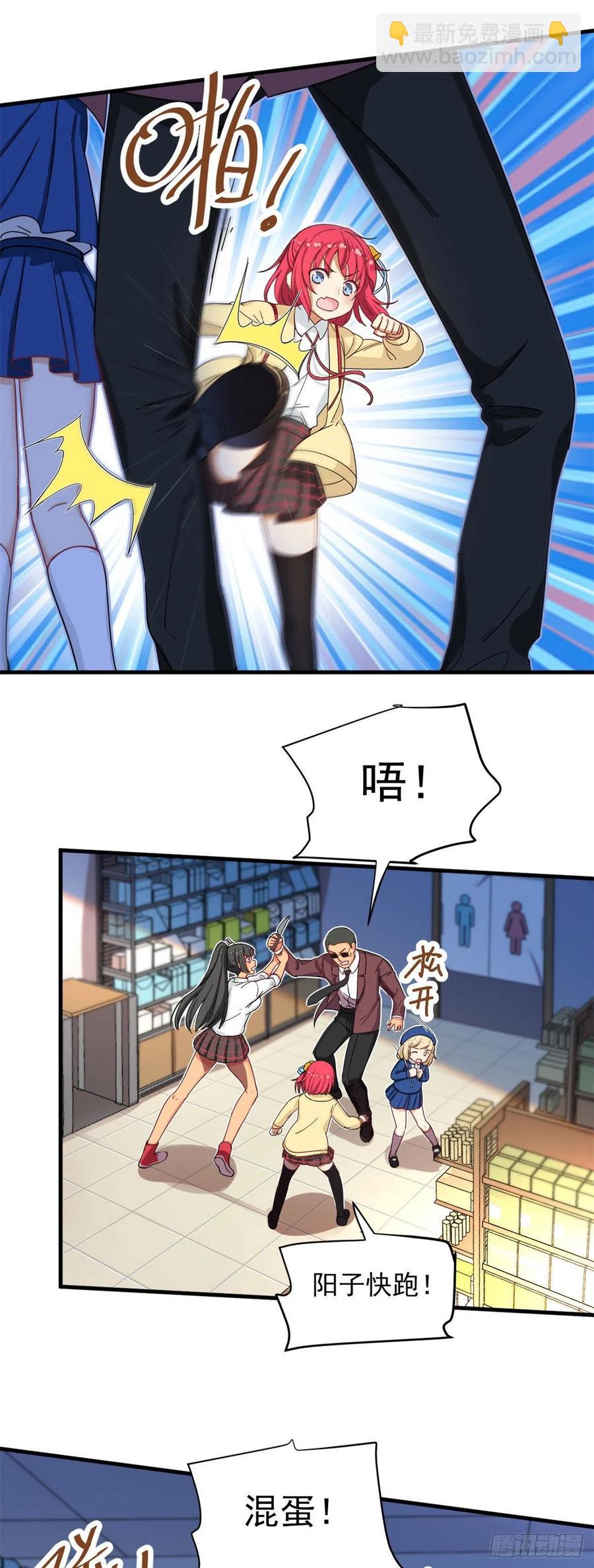 《我的女友是恶女》62 不许你伤害她！ 第14页