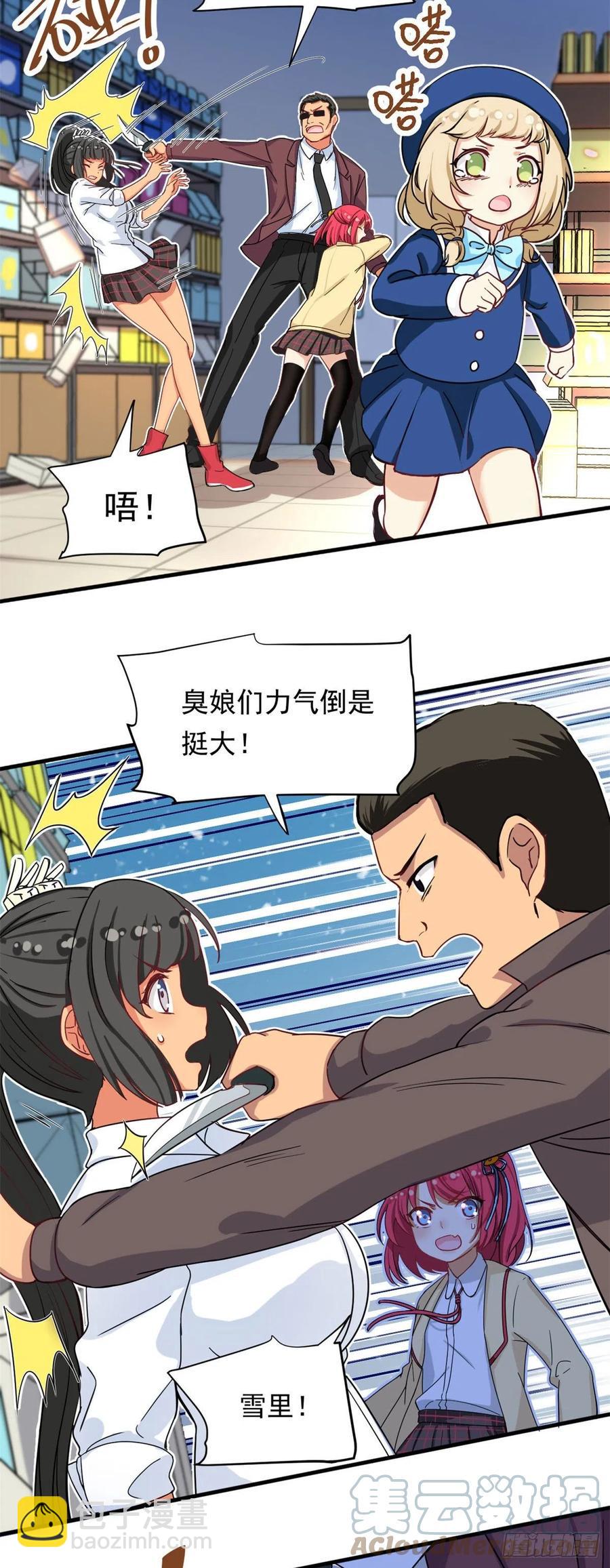 《我的女友是恶女》62 不许你伤害她！ 第15页