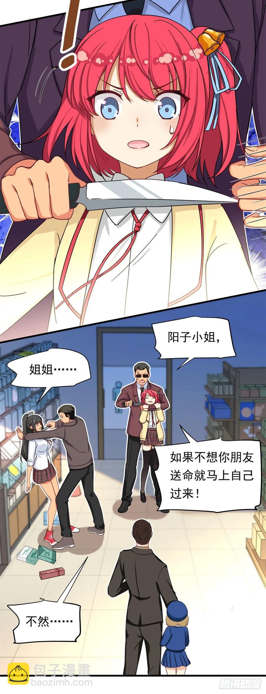 《我的女友是恶女》62 不许你伤害她！ 第16页