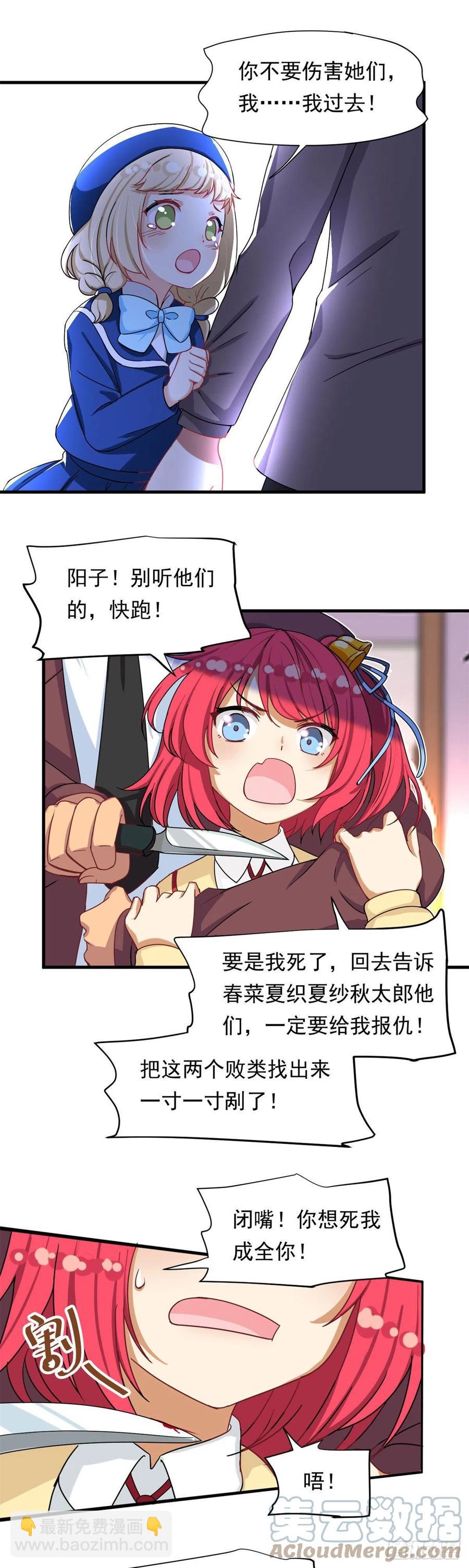 《我的女友是恶女》62 不许你伤害她！ 第17页