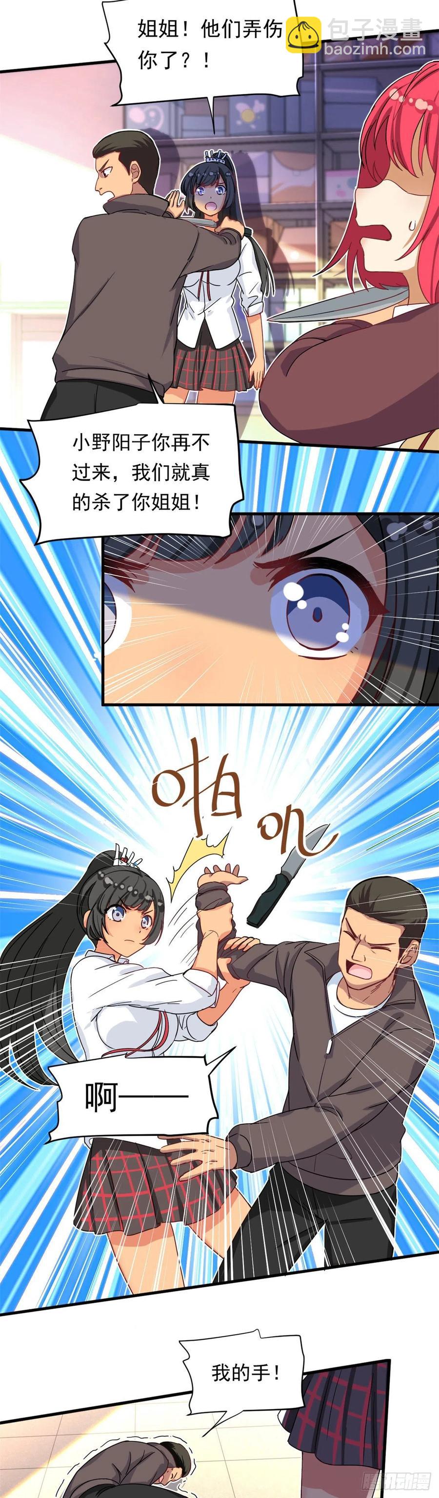 《我的女友是恶女》62 不许你伤害她！ 第18页