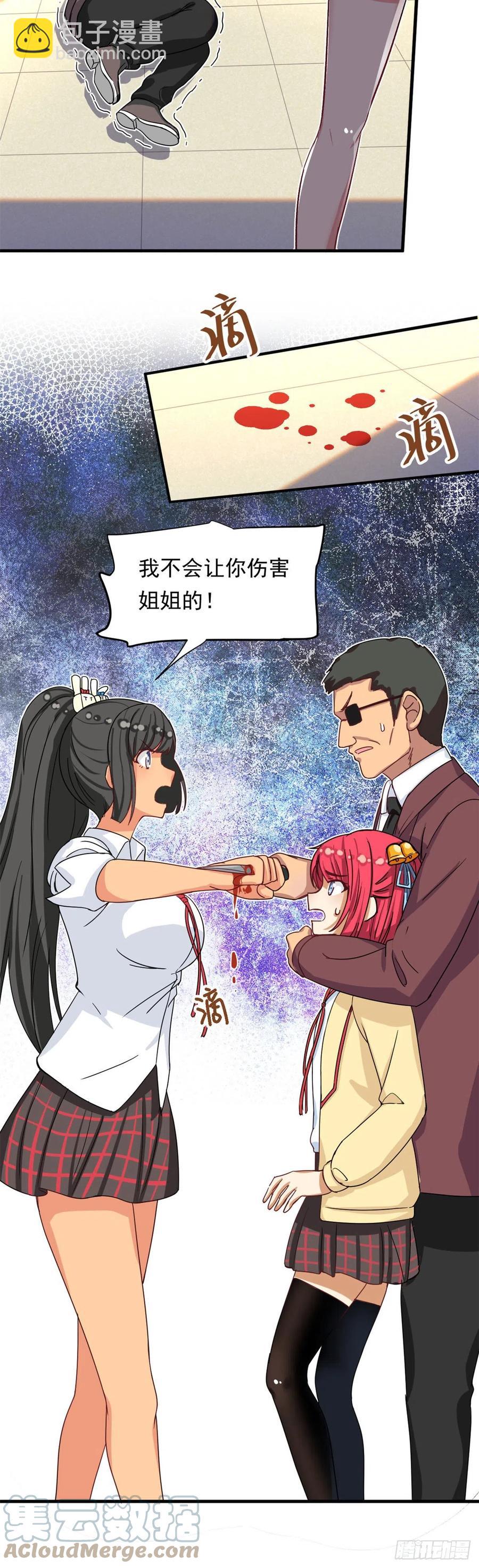 《我的女友是恶女》62 不许你伤害她！ 第19页