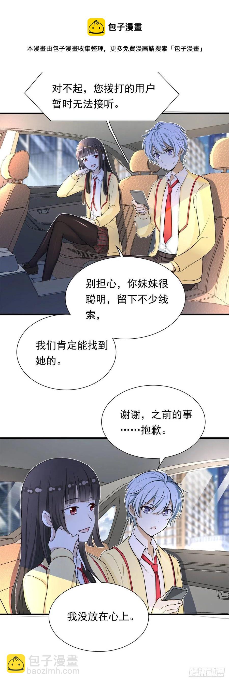 《我的女友是恶女》62 不许你伤害她！ 第4页