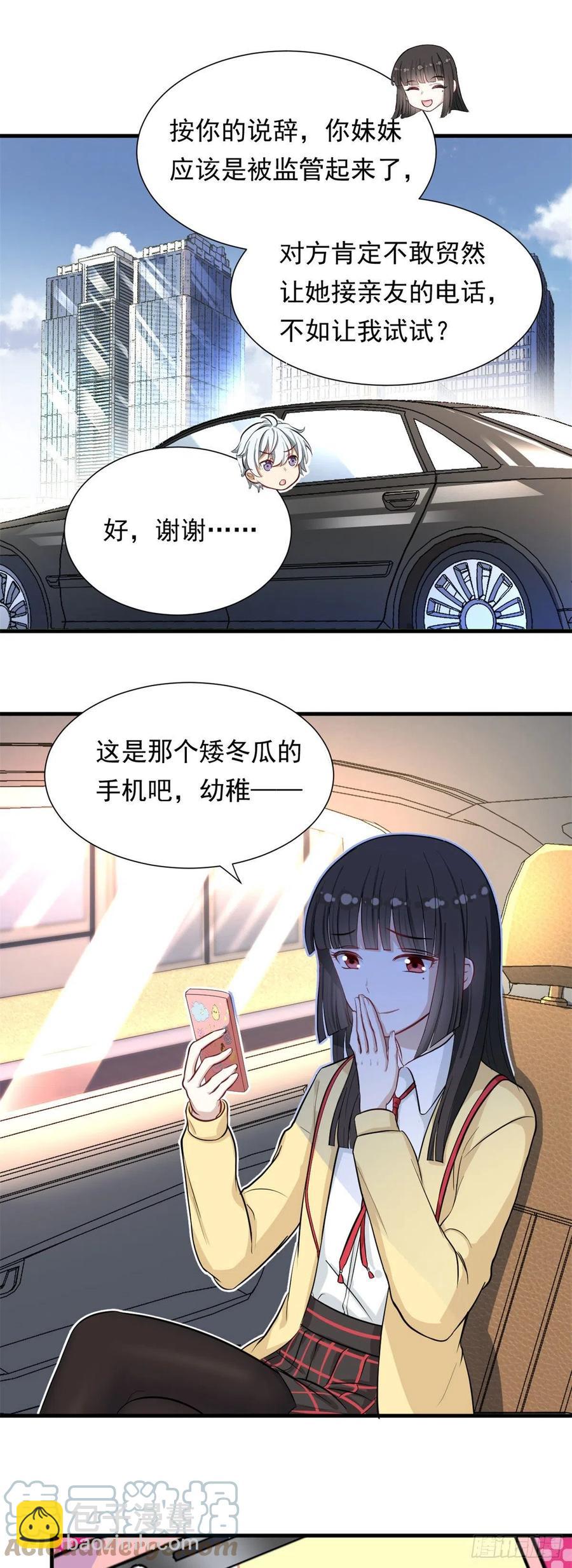 《我的女友是恶女》62 不许你伤害她！ 第5页