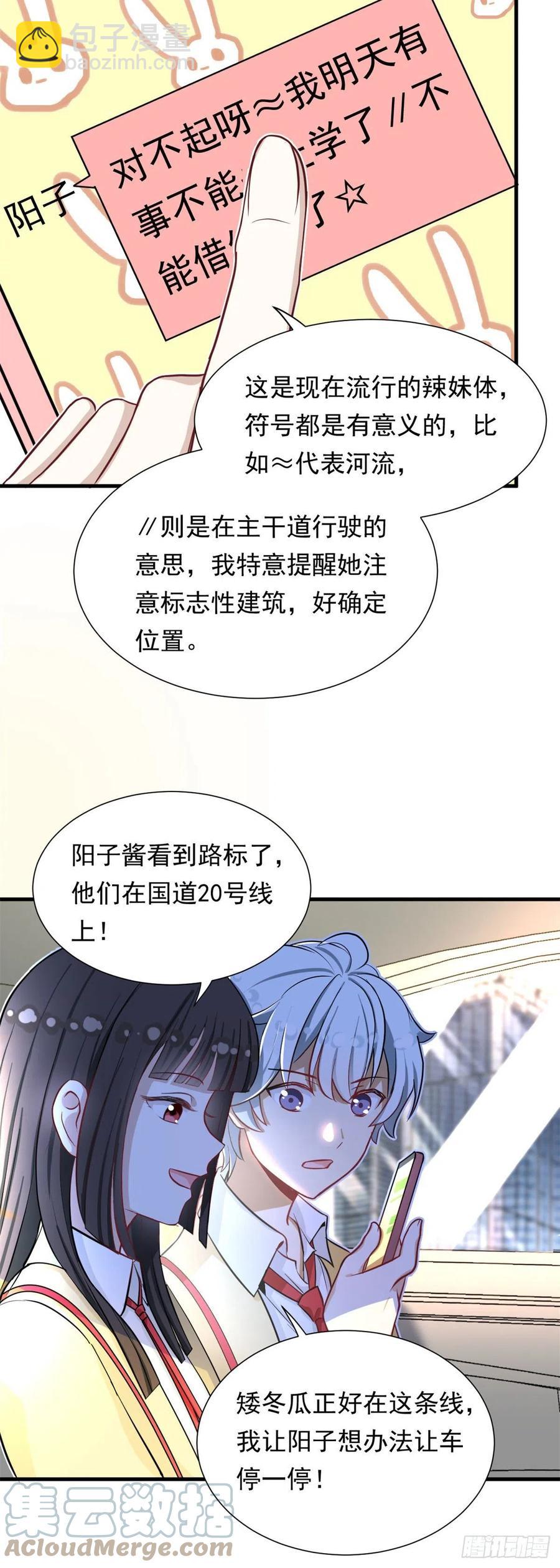 《我的女友是恶女》62 不许你伤害她！ 第7页
