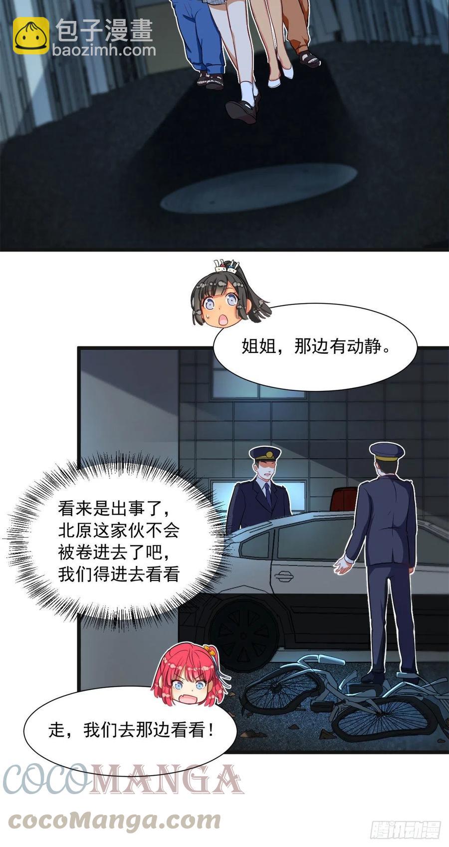 《我的女友是恶女》59 下水道大营救 第11页