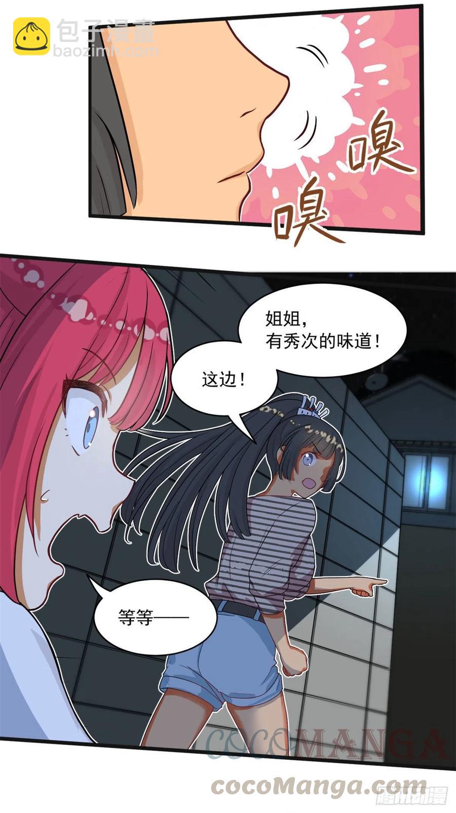 《我的女友是恶女》59 下水道大营救 第13页
