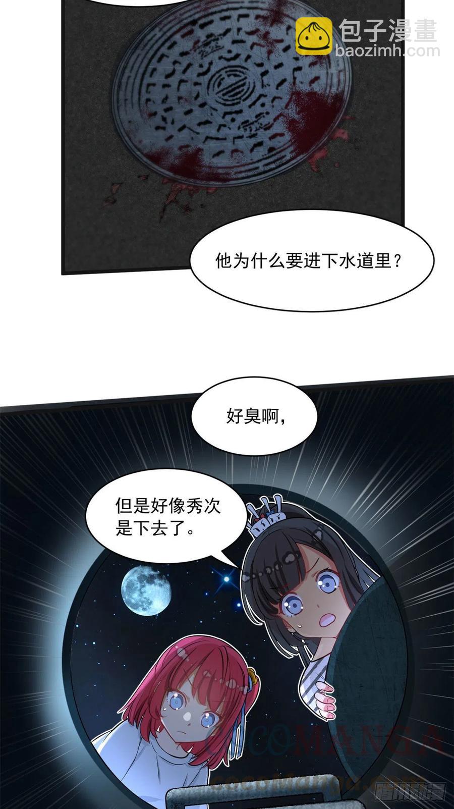 《我的女友是恶女》59 下水道大营救 第15页