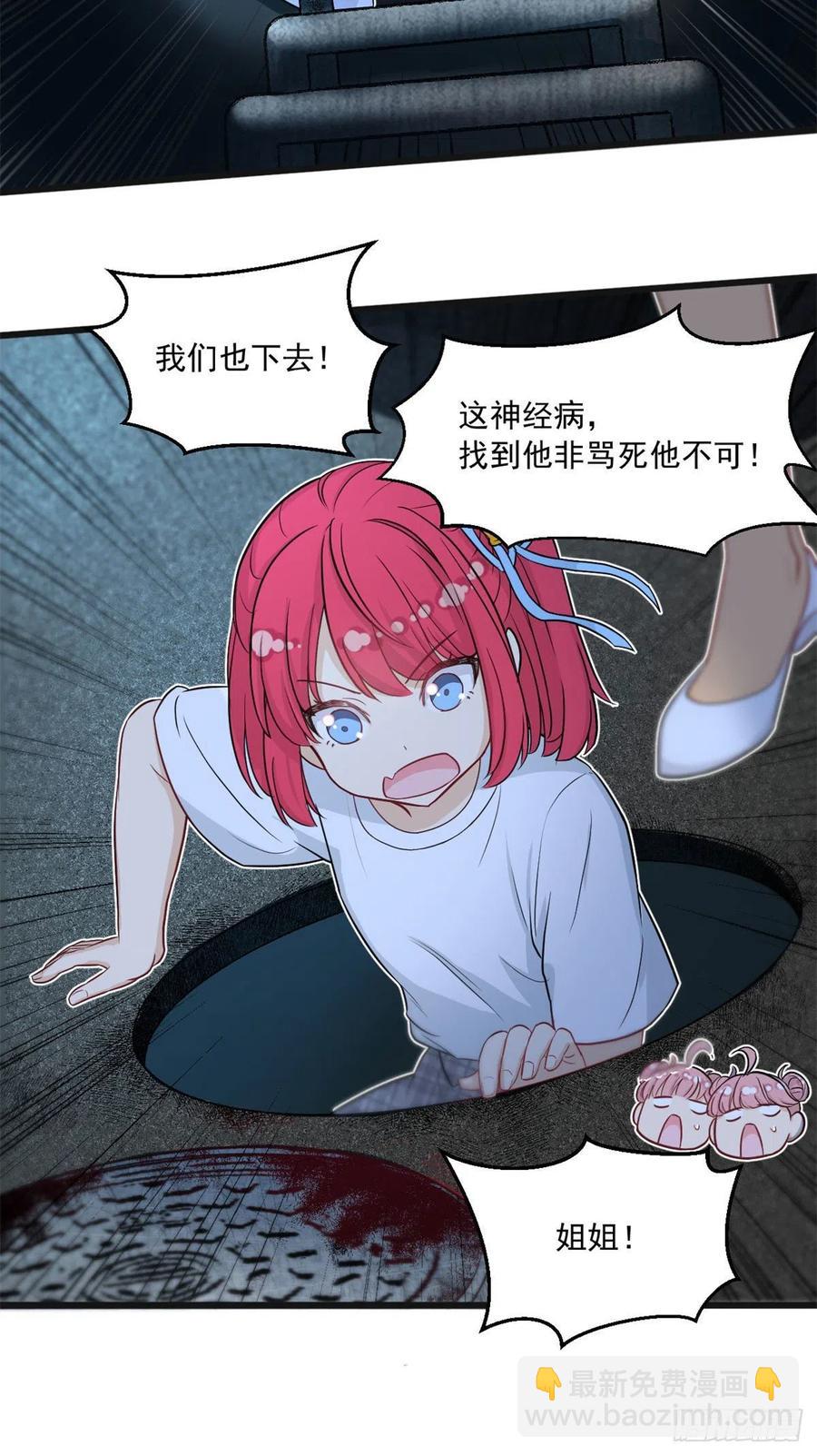 《我的女友是恶女》59 下水道大营救 第16页
