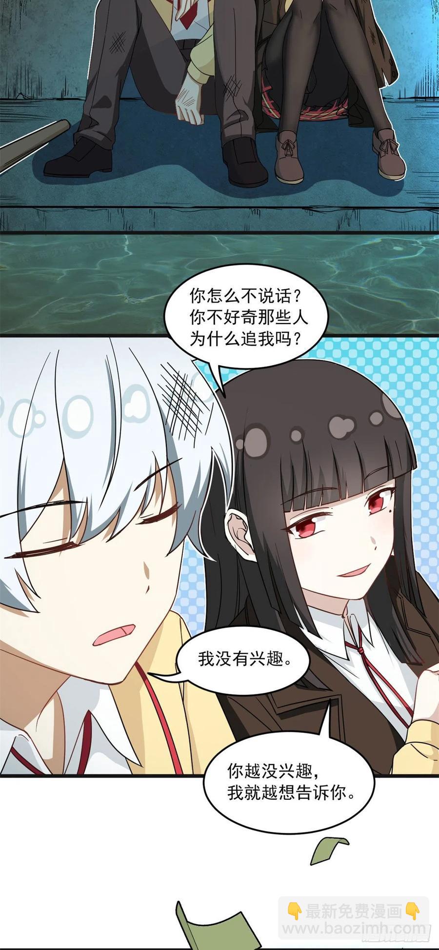 《我的女友是恶女》59 下水道大营救 第18页