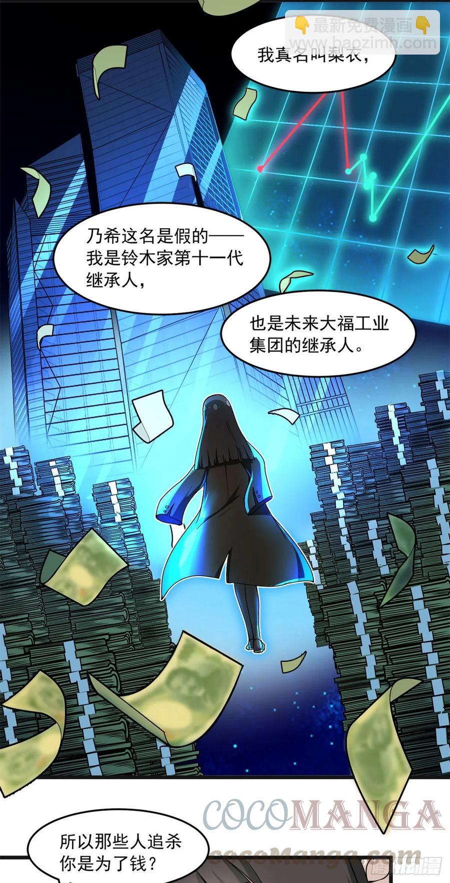 《我的女友是恶女》59 下水道大营救 第19页