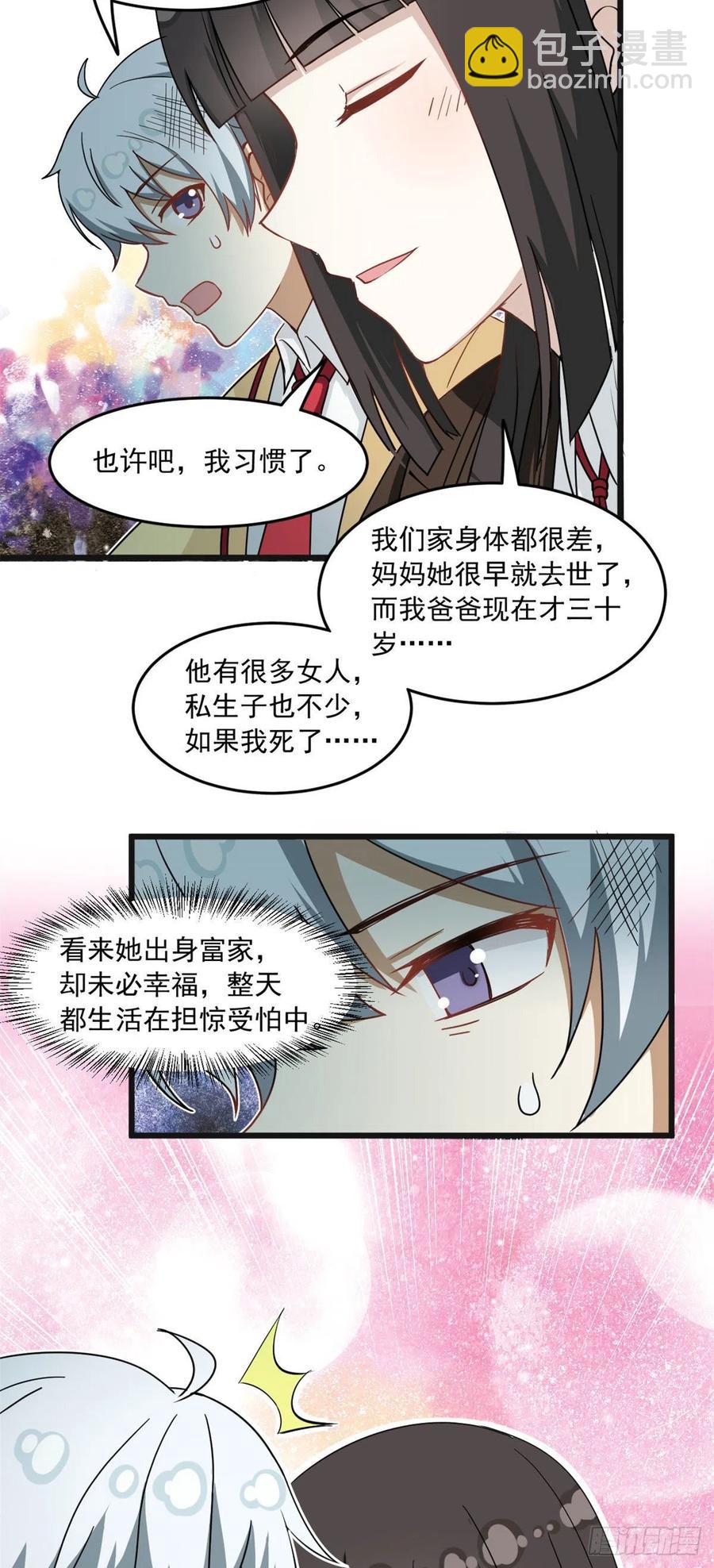 《我的女友是恶女》59 下水道大营救 第20页
