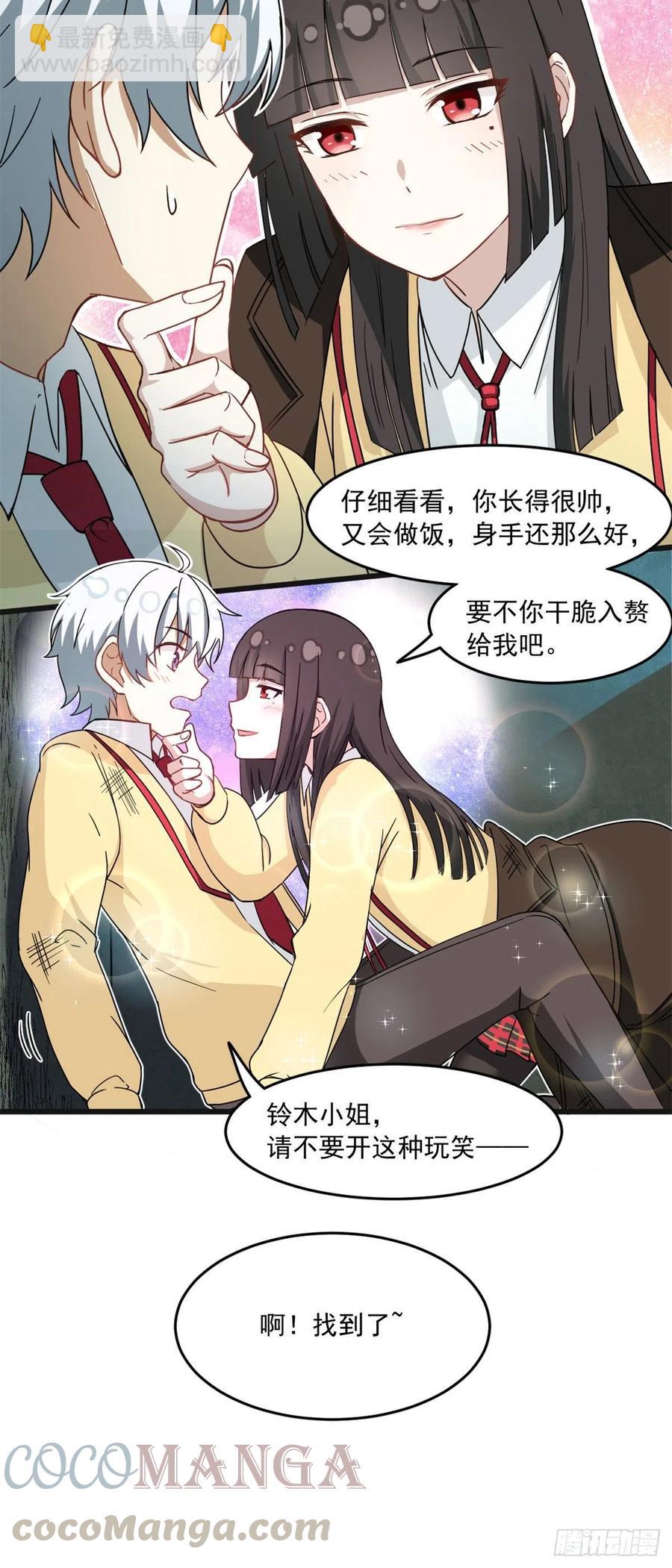 《我的女友是恶女》59 下水道大营救 第21页