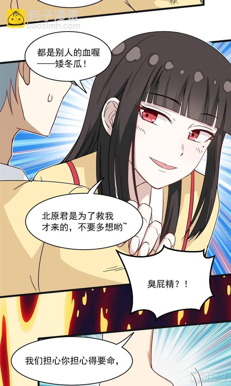 《我的女友是恶女》59 下水道大营救 第24页